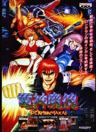 5261-Denjin-Makai-Arcade-flyer-1.jpg