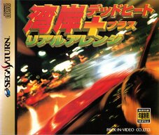 18510143-wangan-dead-heat-real-arrange-sega-saturn-front-cover.jpg