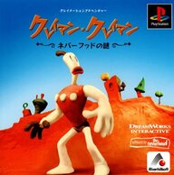 27418-the-neverhood-playstation-front-cover.jpg