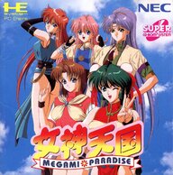 megami_paradise_front.jpg