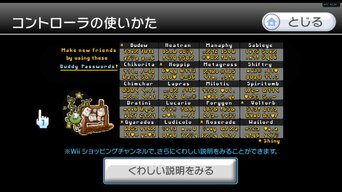 Pokemon Wii Buddy Passwords.jpg