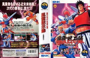 Savage_Reign_1995_SNK_JP_Fuun_Mokujiroku_Kakutou_Souseijpg.jpg