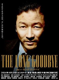 Long_Goodbye-p1.jpg Long_Goodbye-p1.jpg