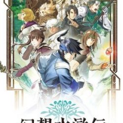 Genso Suikoden: Tsumugareshi Hyakunen no Toki