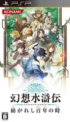 The coverart image of Genso Suikoden: Tsumugareshi Hyakunen no Toki