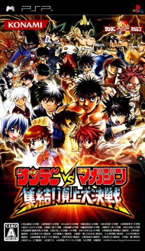 The coverart image of Sunday Vs Magazine Shuuketsu! Choujou Daikessen