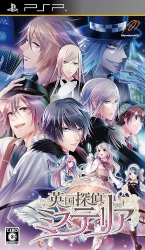The coverart image of Eikoku Tantei Mysteria
