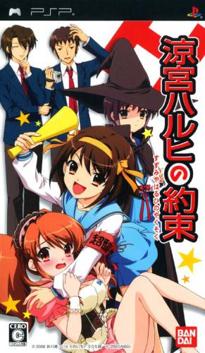The coverart image of Suzumiya Haruhi no Yakusoku