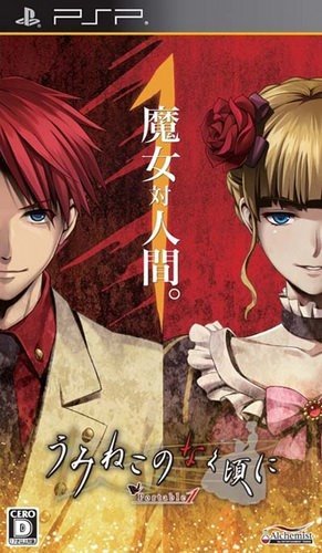 The coverart image of Umineko no Naku Koro ni Portable 1