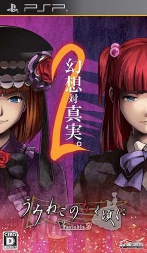The coverart image of Umineko no Naku Koro ni Portable 2