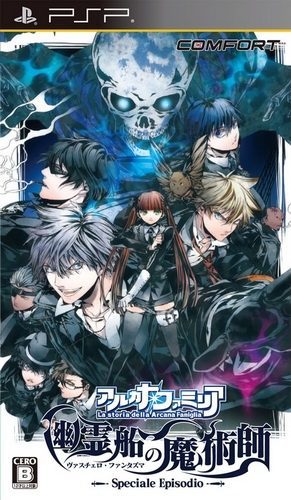 The coverart image of Arcana Famiglia: Vascello Phantasma no Majutsushi