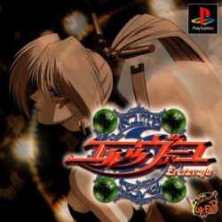 Coverart of Fuujin Ryouiki Eretzvaju