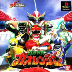 Coverart of Hyakujuu Sentai GaoRanger
