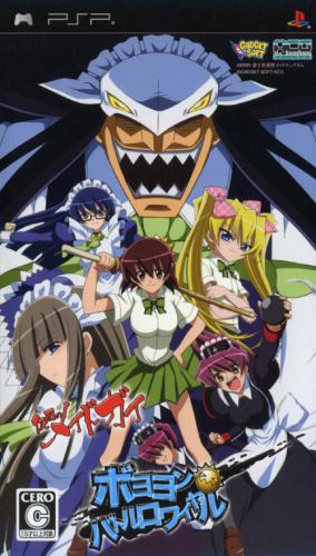 The coverart image of Kamen no Maid Guy: Boyoyon Battle Royale