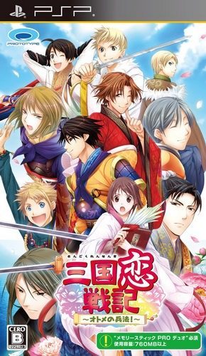 The coverart image of Sangoku Koi Senki: Otome no Heihou!