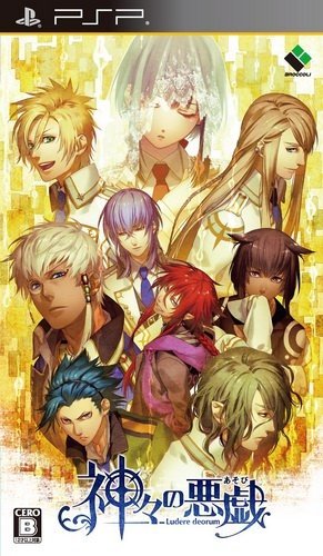 The coverart image of Kamigami no Asobi