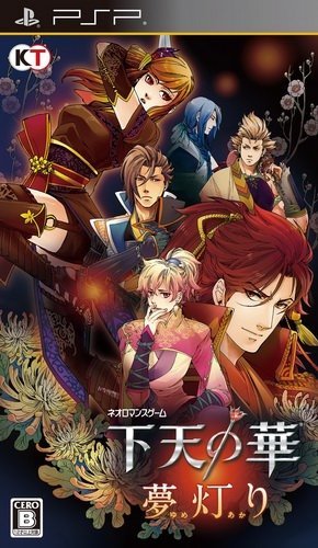 The coverart image of Geten no Hana: Yume Akari