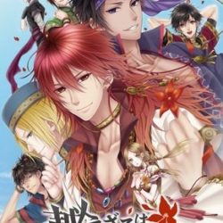 Coverart of Koezaru wa Akaihana: Taiga wa Mirai o Tsumugu