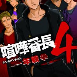 Kenka Banchou 4: Ichinen Sensou
