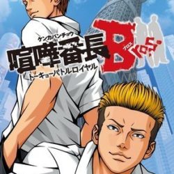 Kenka Banchou Bros. Tokyo Battle Royale