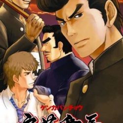 Kenka Banchou Portable