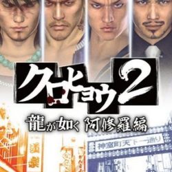 Coverart of Kurohyou 2: Ryu ga Gotoku Ashura Hen