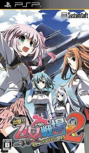 The coverart image of Shutsugeki!! Otometachi no Senjou 2: Amakakeru Shougeki no Kizuna