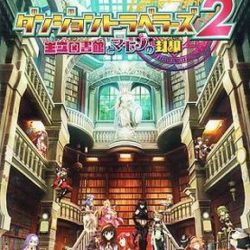 Dungeon Travelers 2: Ouritsu Toshokan to Mamono no Fuuin
