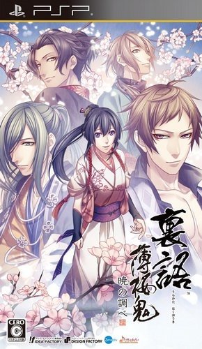 The coverart image of Urakata Hakuouki: Akatsuki no Shirabe