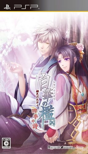 The coverart image of Shirahana no Ori: Hiiro no Kakera 4 - Shiki no Uta