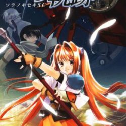 Eiyuu Densetsu: Sora no Kiseki Second Chapter