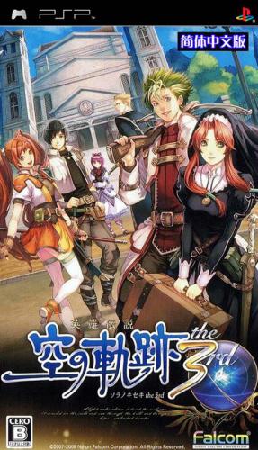 The coverart image of Eiyuu Densetsu: Sora no Kiseki the 3rd