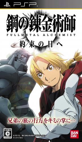 The coverart image of Hagane no Renkinjutsushi: Fullmetal Alchemist - Yakusoku no Hi e