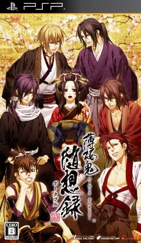 The coverart image of Hakuouki: Zuisouroku Portable