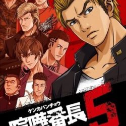 Kenka Banchou 5: Otoko no Housoku