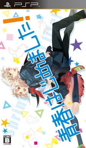 The coverart image of Seishun Hajimemashita!