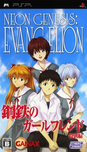 The coverart image of Shinseiki Evangelion: Koutetsu no Girlfriend Tokubetsu-Hen Portable
