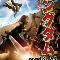 Coverart of Kingdom: Ikkitousen no Ken