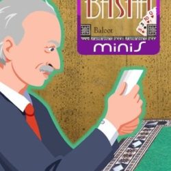 Basha Baloot (v1.12)