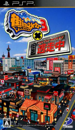 The coverart image of Machi-Ing Maker 3 x Tousouchuu