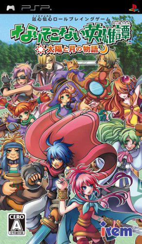The coverart image of Narisokonai Eiyuutan: Taiyou to Tsuki no Monogatari