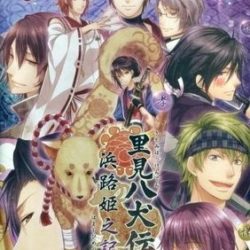 Satomi Hakkenden: Hamaji Hime no Ki