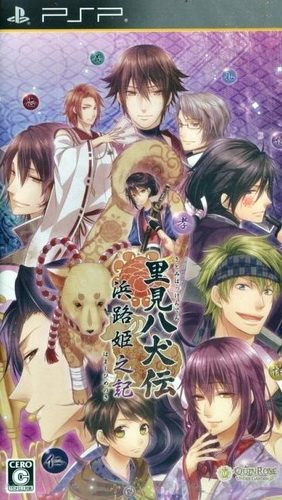 The coverart image of Satomi Hakkenden: Hamaji Hime no Ki