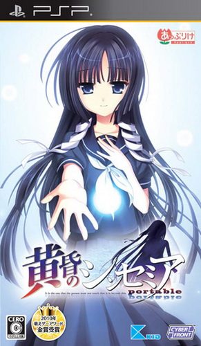 The coverart image of Tasogare no Sinsemilla Portable