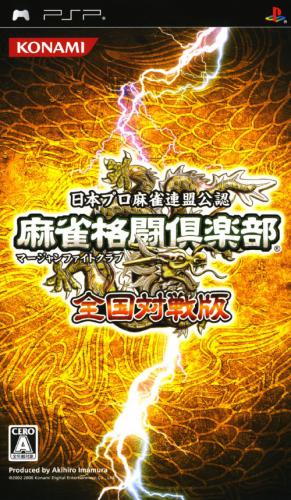 The coverart image of Mahjong Kakutou Club: Zenkoku Taisenban