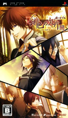 The coverart image of Hiiro no Kakera Portable