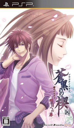 The coverart image of Soukoku no Kusabi: Hiiro no Kakera 3 - Ashita e no Tobira
