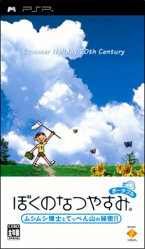 The coverart image of Boku no Natsuyasumi Portable