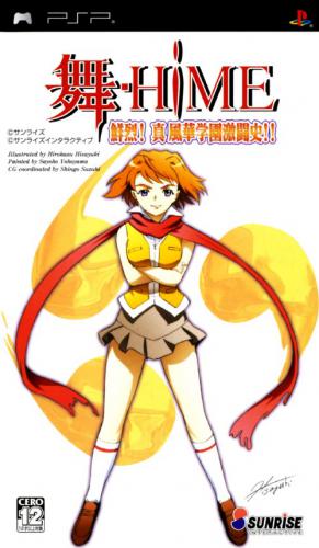 The coverart image of Mai-Hime Senretsu! Shin Fuuka Gakuen Gekitoushi!!