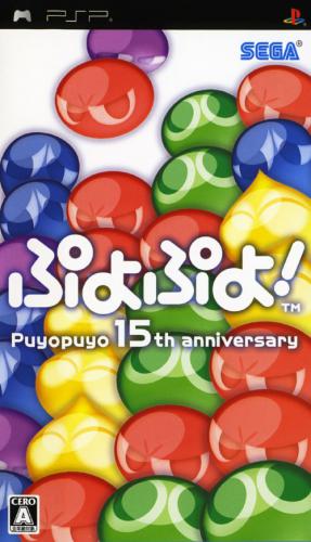 The coverart image of Puyo Puyo! 15th Anniversary